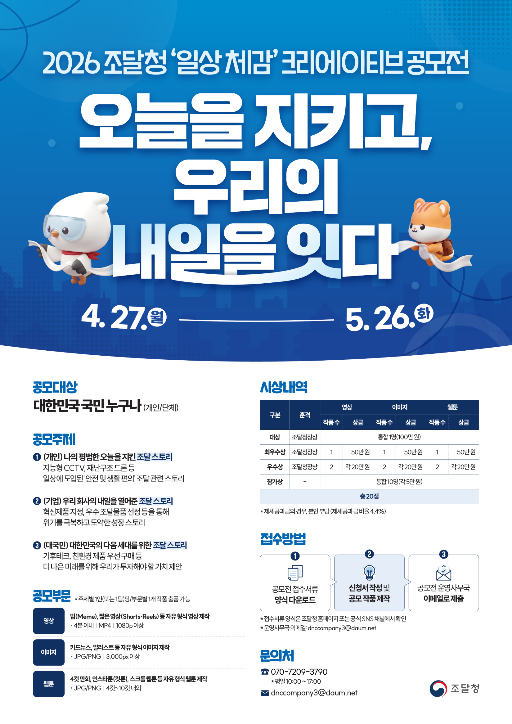 2026 조달청 '일상 체감' 크리에이티브 공모전